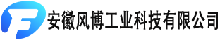 安徽风博工业有限公司